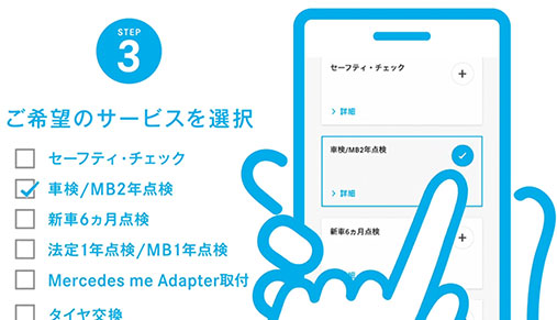 説明図：ご希望のサービスを選択