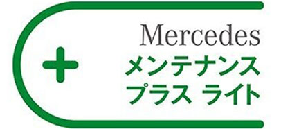 メンテナンス プラス ライト