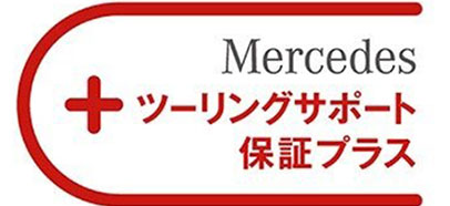 ツーリングサポート保証プラス