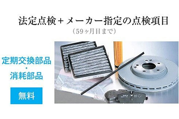 法定点検＋メーカー指定の点検項目