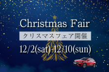 クリスマスフェア