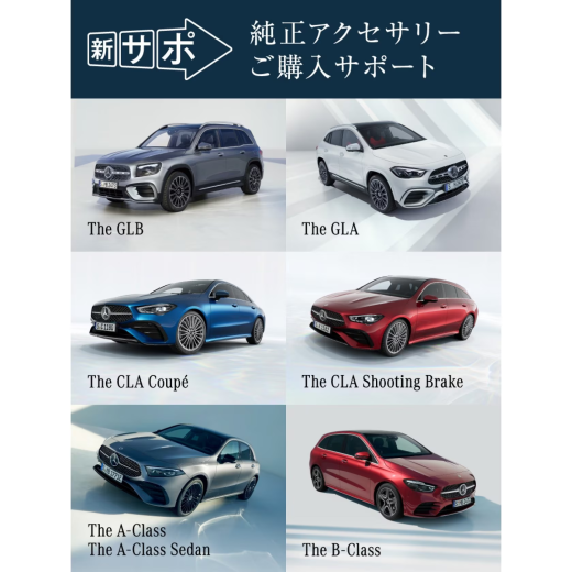 GLB/GLA/CLA/A-Class/B-Class