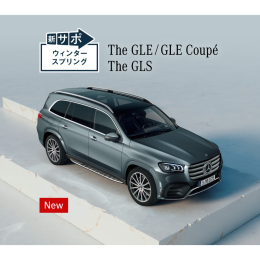 The GLE/GLE Coupé/The GLS