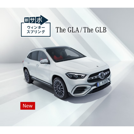 The GLA/The GLB