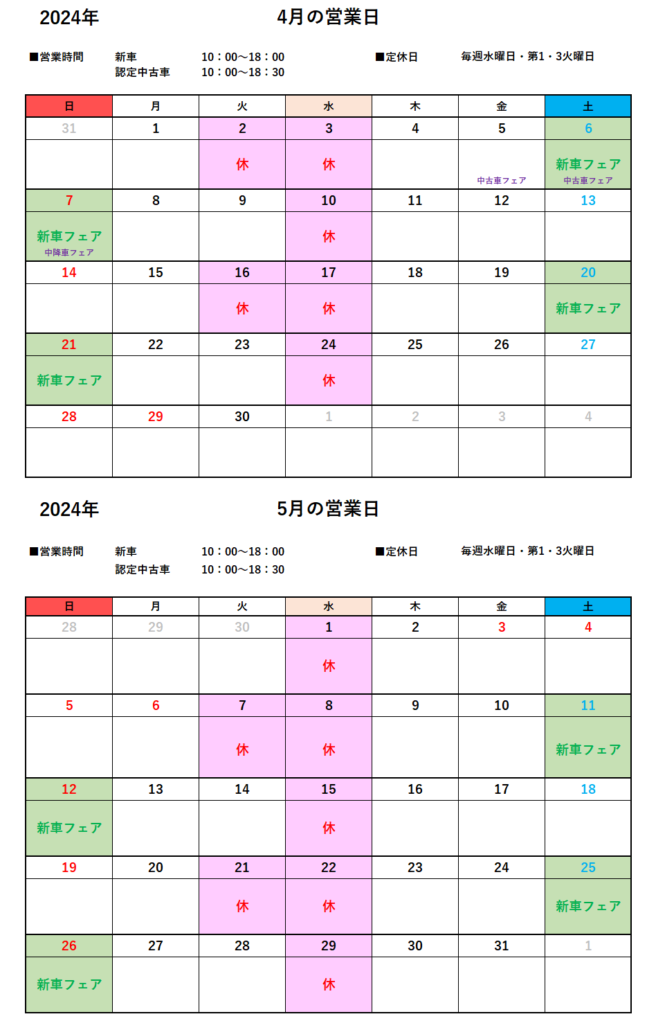 シュテルン天王寺の2024年4月-5月営業日カレンダーの画像