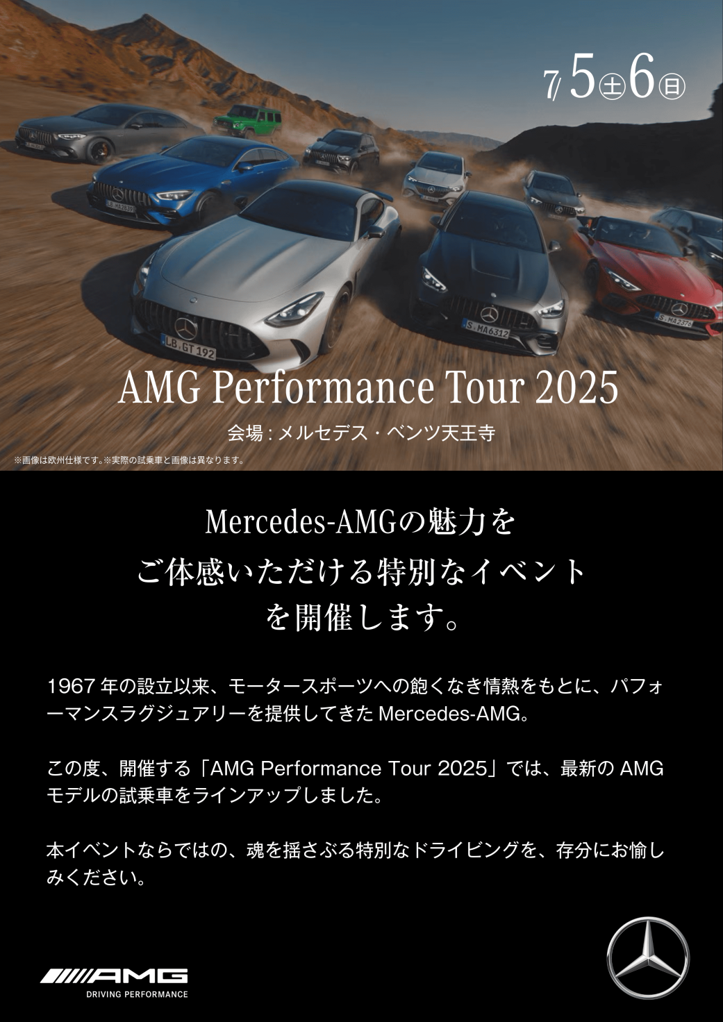 AMGパフォーマンスツアー2025の画像