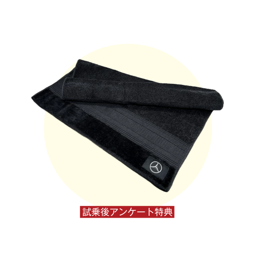 メルセデス・ベンツ　コンパクトバスタオル