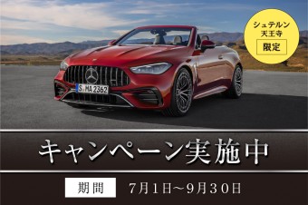 株式会社シュテルン天王寺のオリジナルキャンペーンの画像