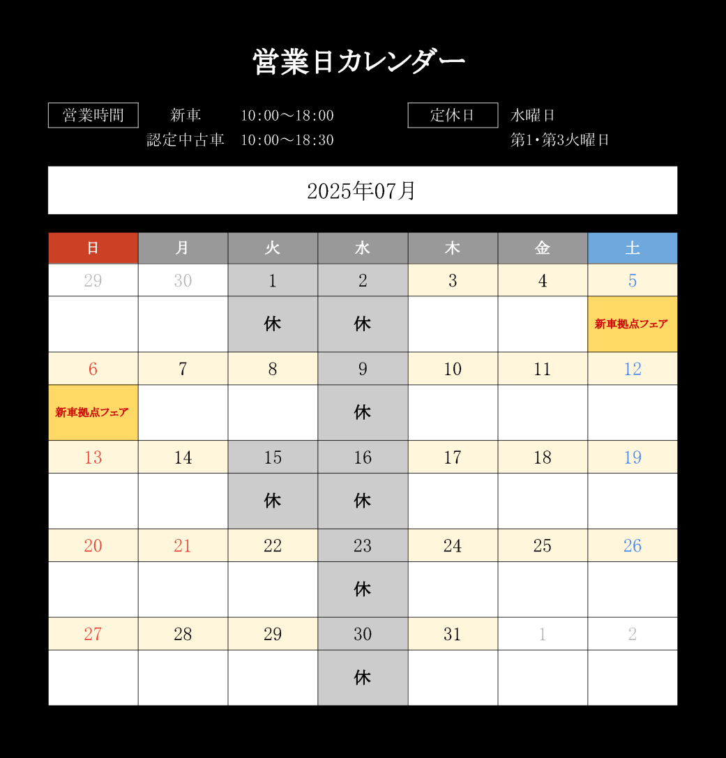 シュテルン天王寺の営業日カレンダーの画像