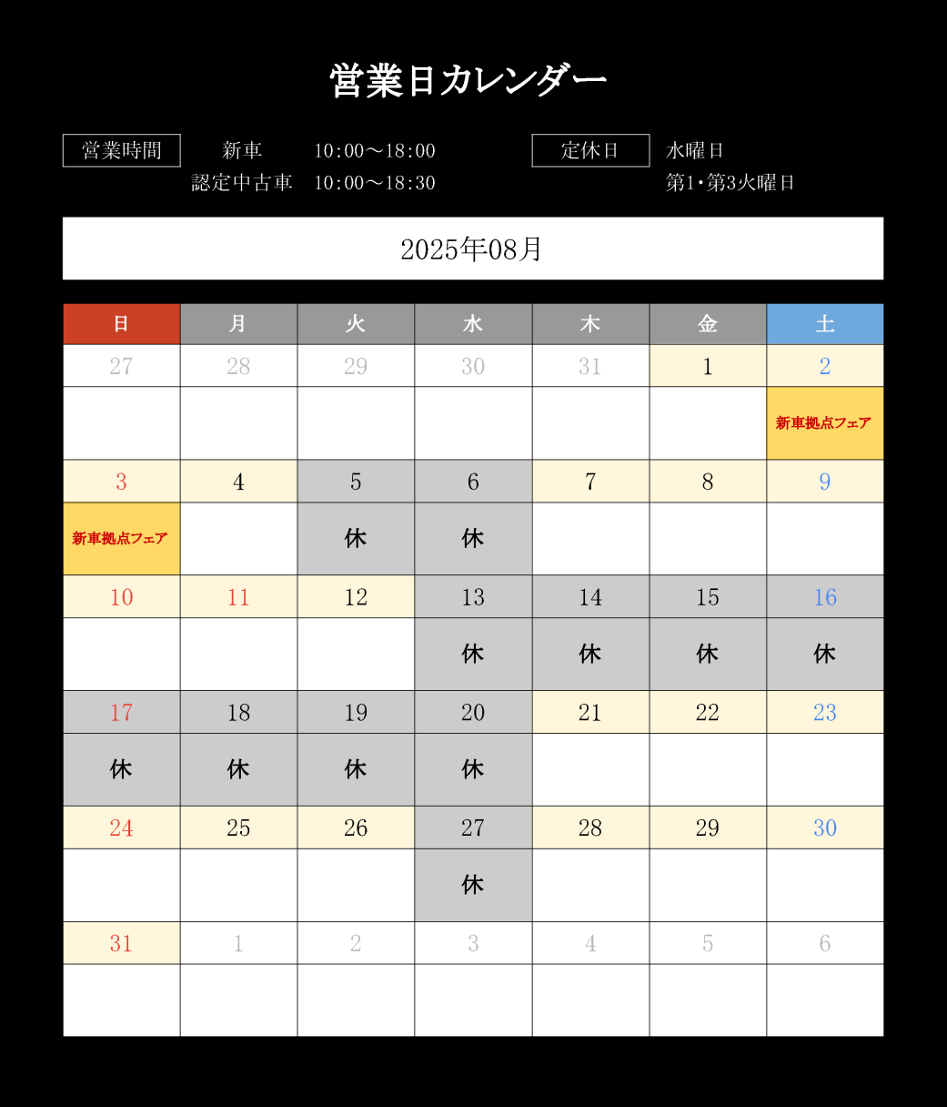 シュテルン天王寺の営業日カレンダーの画像