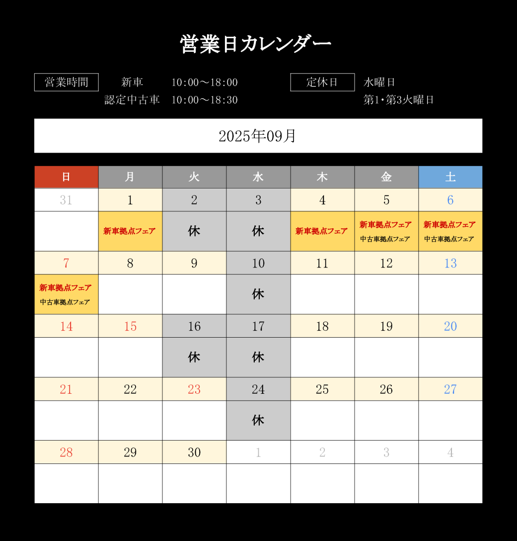 シュテルン天王寺の営業日カレンダーの画像