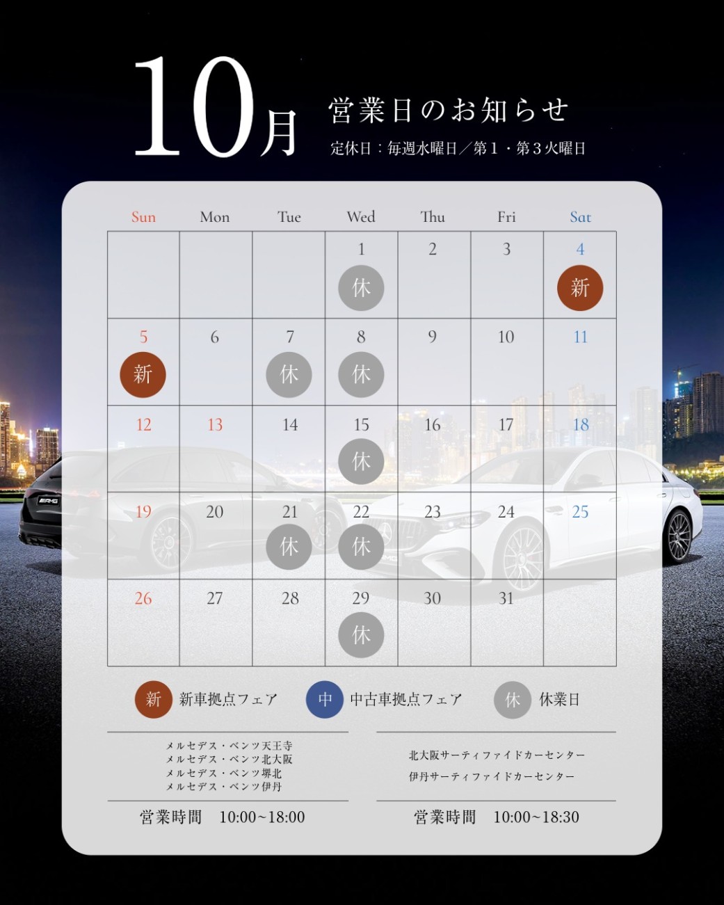 シュテルン天王寺の営業日カレンダー