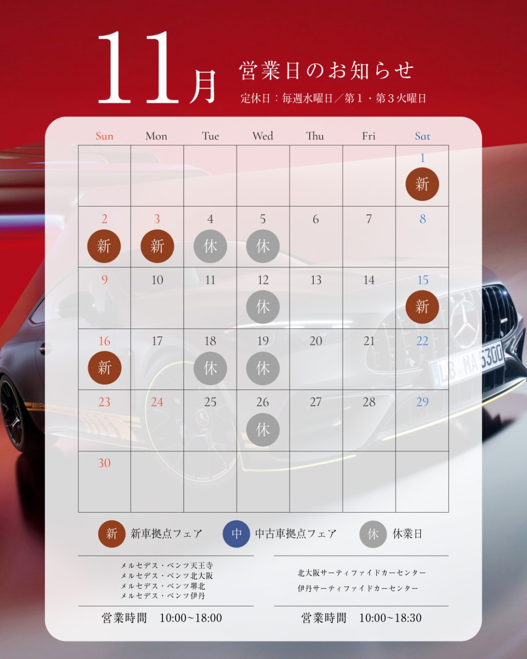 シュテルン天王寺の営業日カレンダー