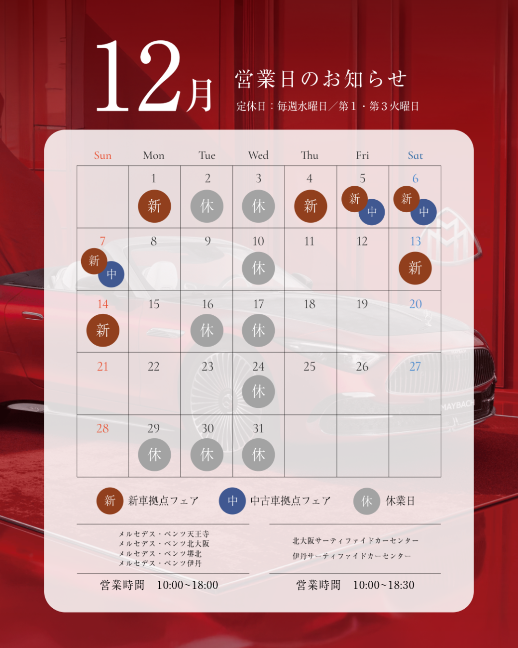 シュテルン天王寺の営業日カレンダー