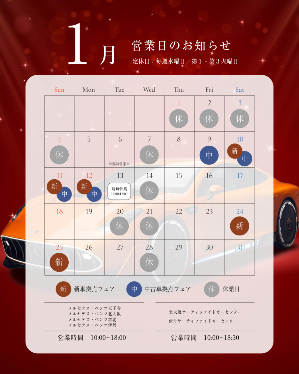 シュテルン天王寺の営業日カレンダー