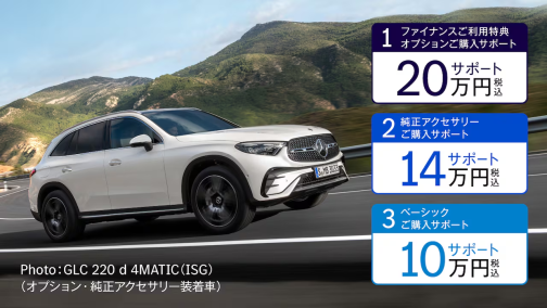 GLC(MP202401~202601のみ)