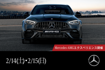 Mercedes-AMG エクスペリエンスの画像