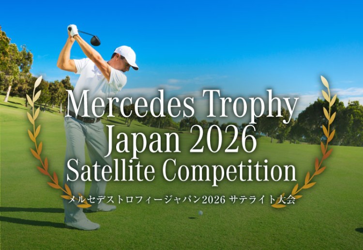 開催決定】メルセデストロフィージャパン2026サテライト大会