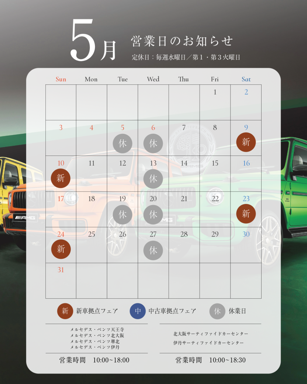 シュテルン天王寺営業カレンダー