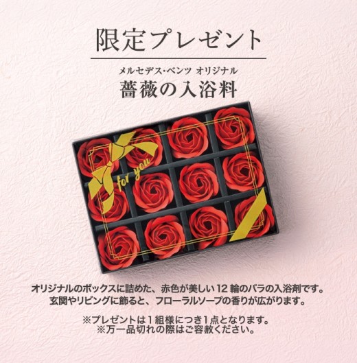 メルセデス・ベンツ フェア ご商談プレゼントの画像