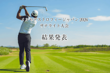 2026サテライト大会 結果発表の画像