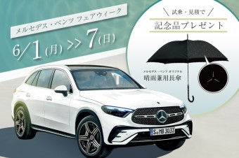 メルセデス・ベンツ フェアの画像