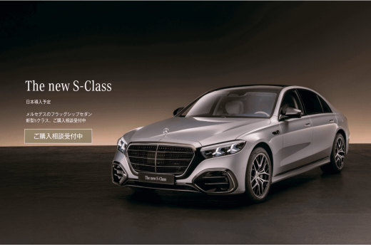 新型Sクラス