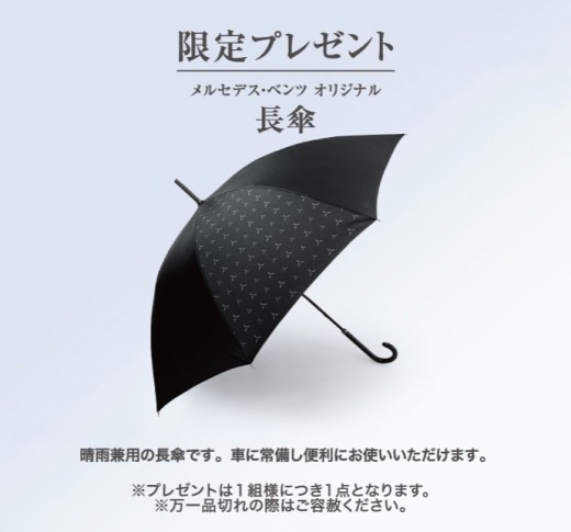 メルセデス・ベンツ フェア】試乗・見積・見学のいずれか実施で