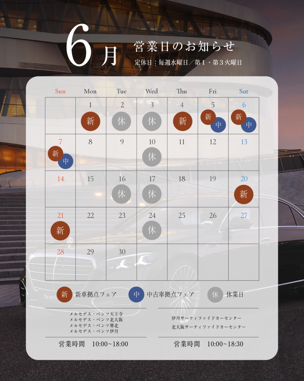 シュテルン天王寺営業カレンダー
