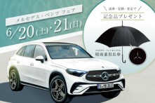 メルセデス・ベンツ フェア