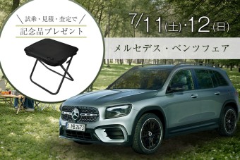 メルセデス・ベンツ フェアの画像