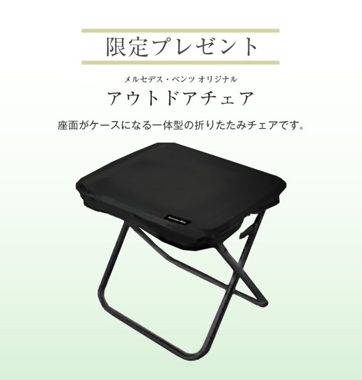 【非売品】メルセデスベンツ メルセデス・ベンツ フェア】試乗・見積・見学のいずれか実施で