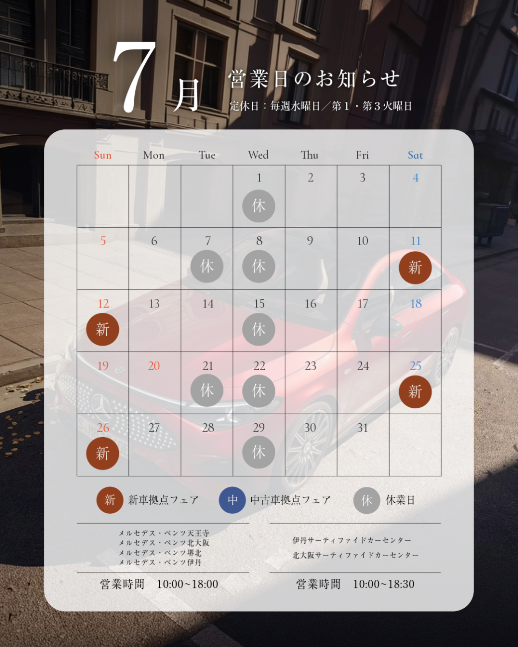 シュテルン天王寺営業カレンダー