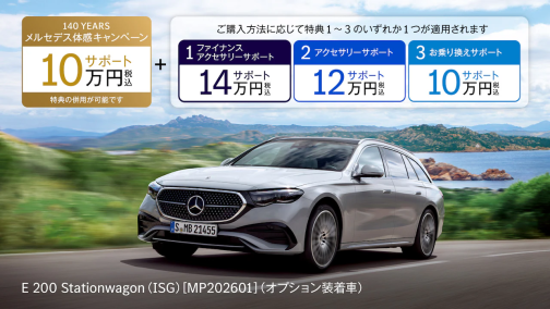 E-Class Stationwagon
