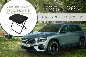メルセデス・ベンツ フェアの画像