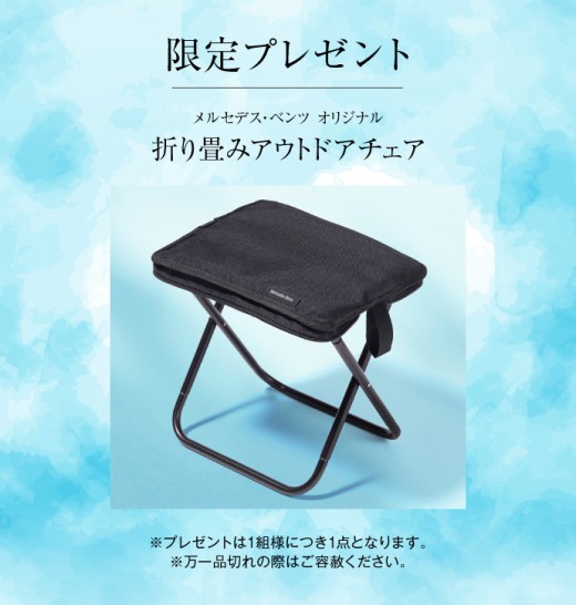 メルセデス・ベンツ フェア ご商談プレゼントの画像