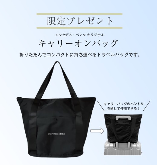 新型CLAデビューフェア ご商談プレゼントの画像