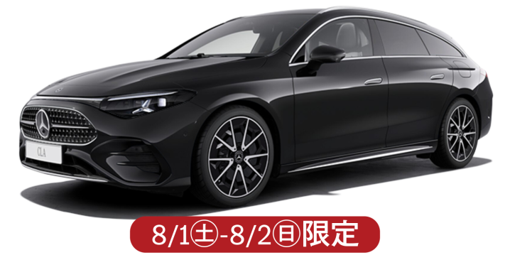 CLA 220 Shooting Brake *only 8/1-2