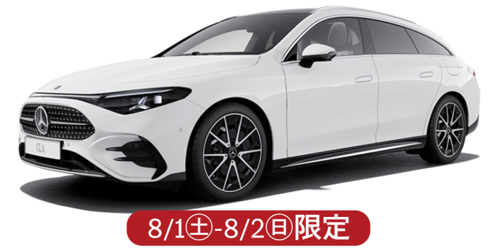 CLA 220 Shooting Brake *only 8/1-2
