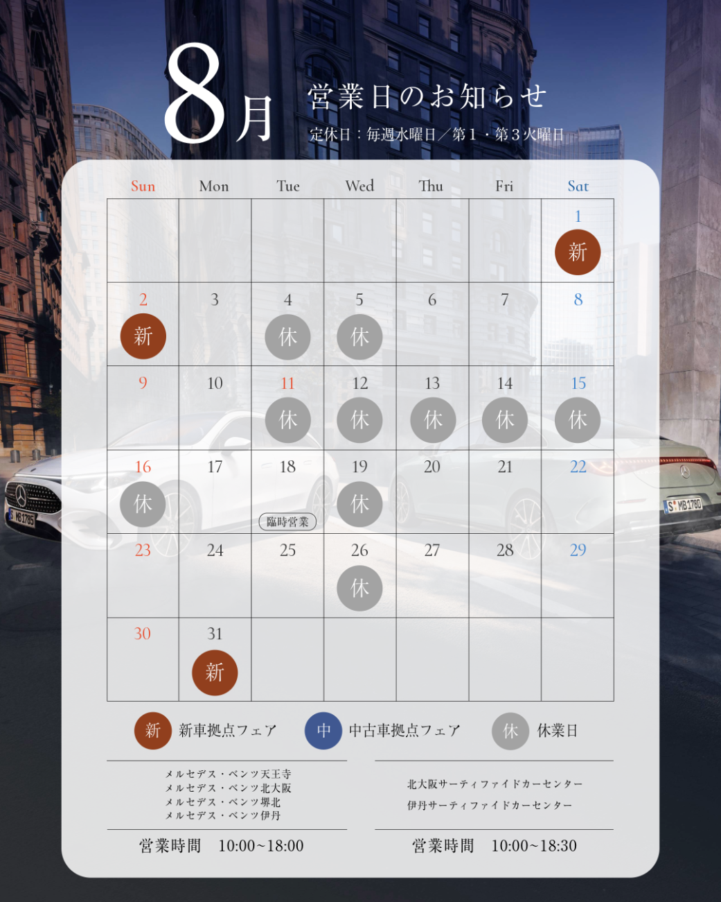 シュテルン天王寺営業カレンダー