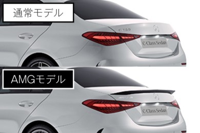 リアスポイラーの形状／通常モデルとAMGモデルの比較