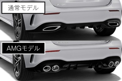 エキゾーストエンド／通常モデルとAMGモデルの比較