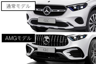 バンパー下部のエアインテーク／通常モデルとAMGモデルの比較
