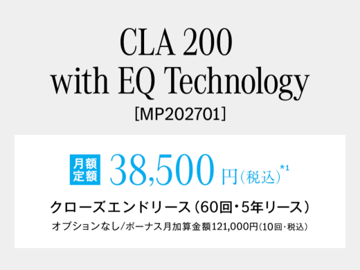 CLA 200 with EQ Technology支払事例