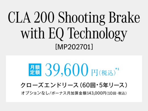 CLA 200 Shooting Brake with EQ Technology支払事例