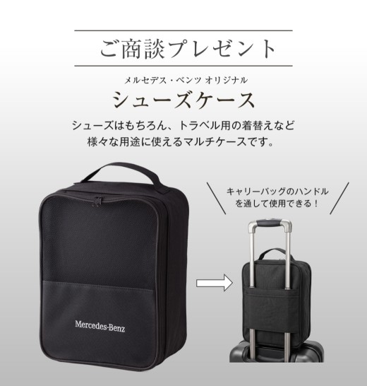 メルセデス・ベンツ フェア】試乗・見積・査定のいずれか実施で