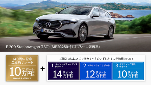 E-Class Stationwagon