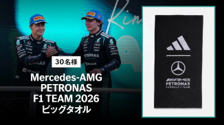 Mercedes-AMG PETRONAS F1 TEAM 2026 ビッグタオル