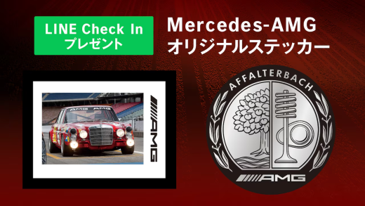 LINE Check Inプレゼント