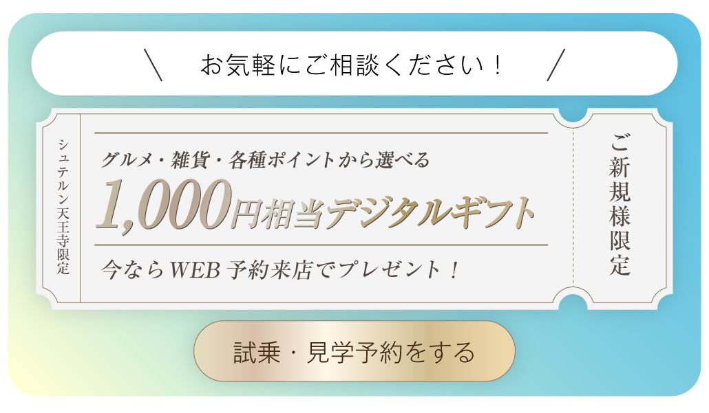 web予約来店で1,000円相当のデジタルギフトプレゼント
